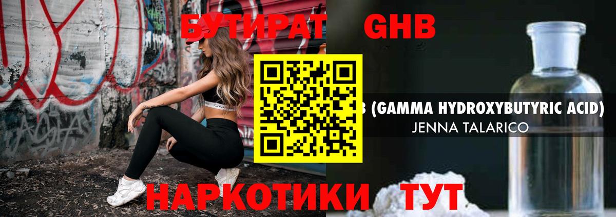 Бутират 1.4BDO Россия