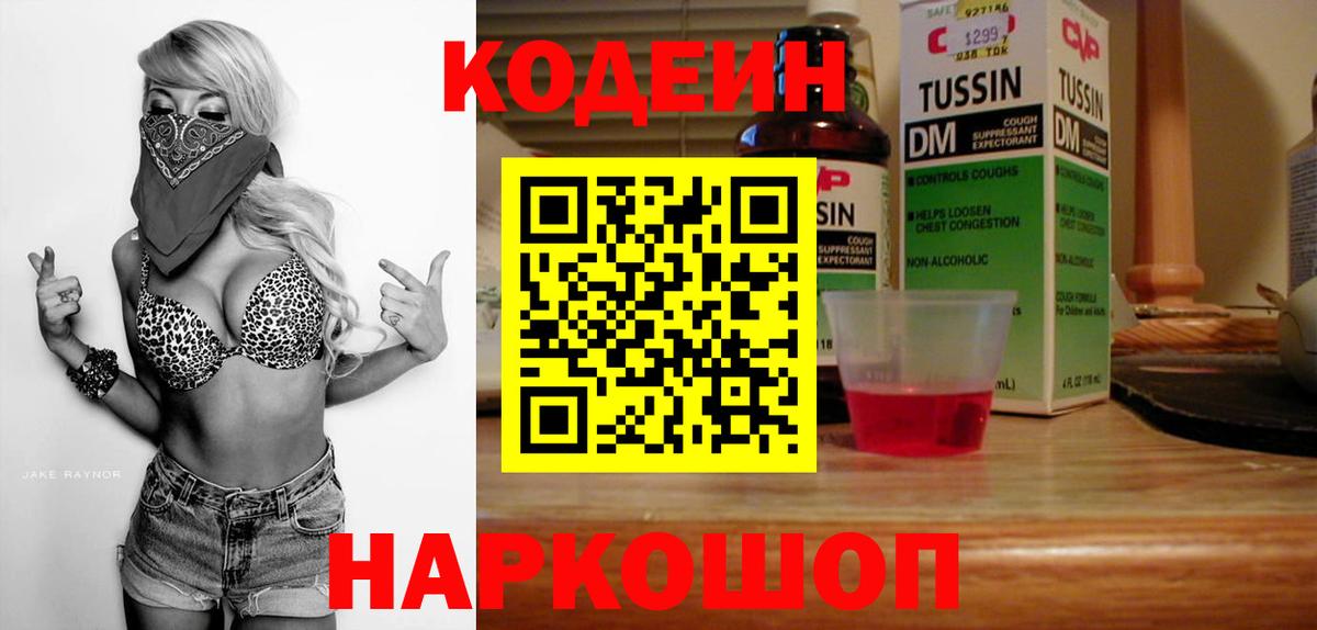 Codein Purple Drank Россия