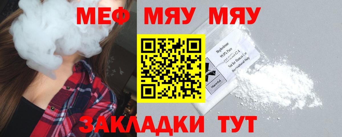 Россия  Меф мука  Вход с VPN  МЯУ-МЯУ  Меф мяу мяу 