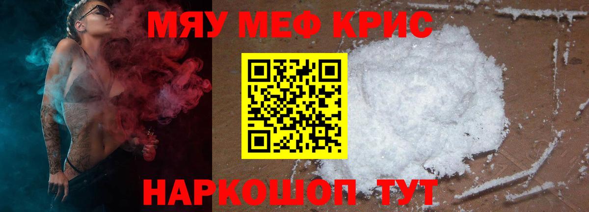 Меф мяу мяу Россия